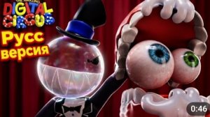 Русская версия DIGITAL CIRCUS: SEASON 2 - Abel Reveal (First look)
