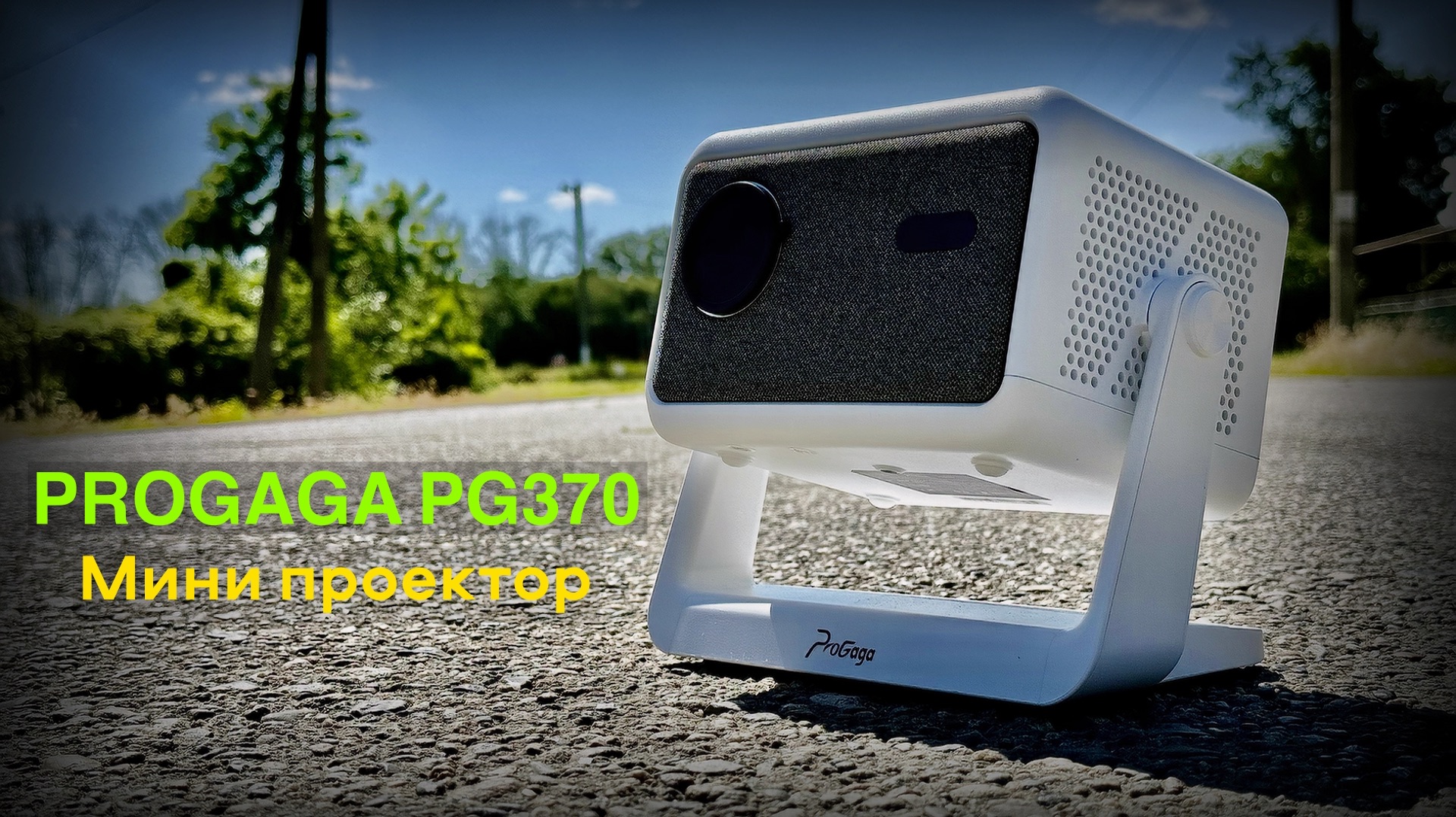 Обзор проектора PROGAGA PG370