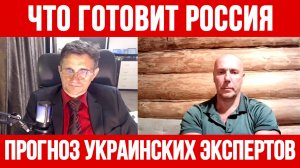 ЧТО ГОТОВИТ РОССИЯ. УДАРЫ ПО МОСТАМ. ПРОГНОЗ УКРАИНСКИХ ЭКСПЕРТОВ сводки новости