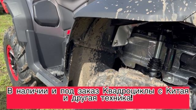 Квадроциклы в наличии и под заказ до ЕКБ  И другая техника с Китая👍