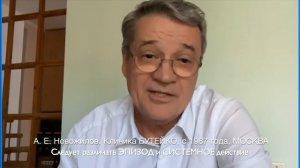 Как остановить кашель. Сильный выдох опасен. А. Е. Новожилов, Клиника Бутейко, с 1987 года, МОСКВА