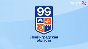 «Это то, что называется - ленинградская семья»: о поездках ЛенТВ24 в Донбасс и работе Ленобласти