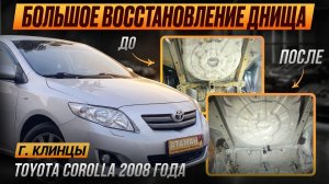 Большое восстановление Toyota Corolla 2008 года