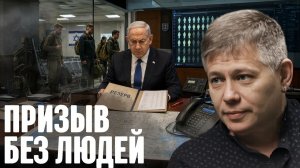 КРАПИВНИК Станислав. Новый призыв: что происходит с резервом Израиля - Крапивник и Макгрегор