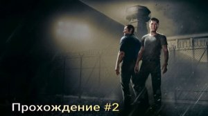 A way out (2018) #2 без комментариев