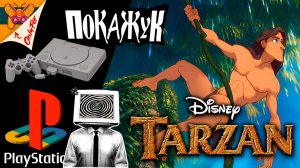PS1 стрим | Disney's Tarzan