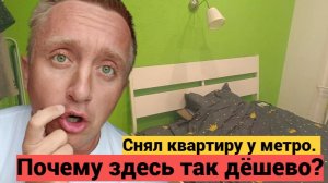Арендовал самую дешёвую квартиру в Питере. Студия у метро Девяткино.