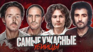 ОТПРАВЛЯЛ ОТРЕЗАННЫЕ ГОЛОВЫ ДETEЙ ИХ РОДИТЕЛЯМ - Самые жестокие маньяки в мире