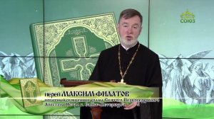 Евангелие 13 августа. И проповедано будет сие Евангелие Царствия по всей вселенной