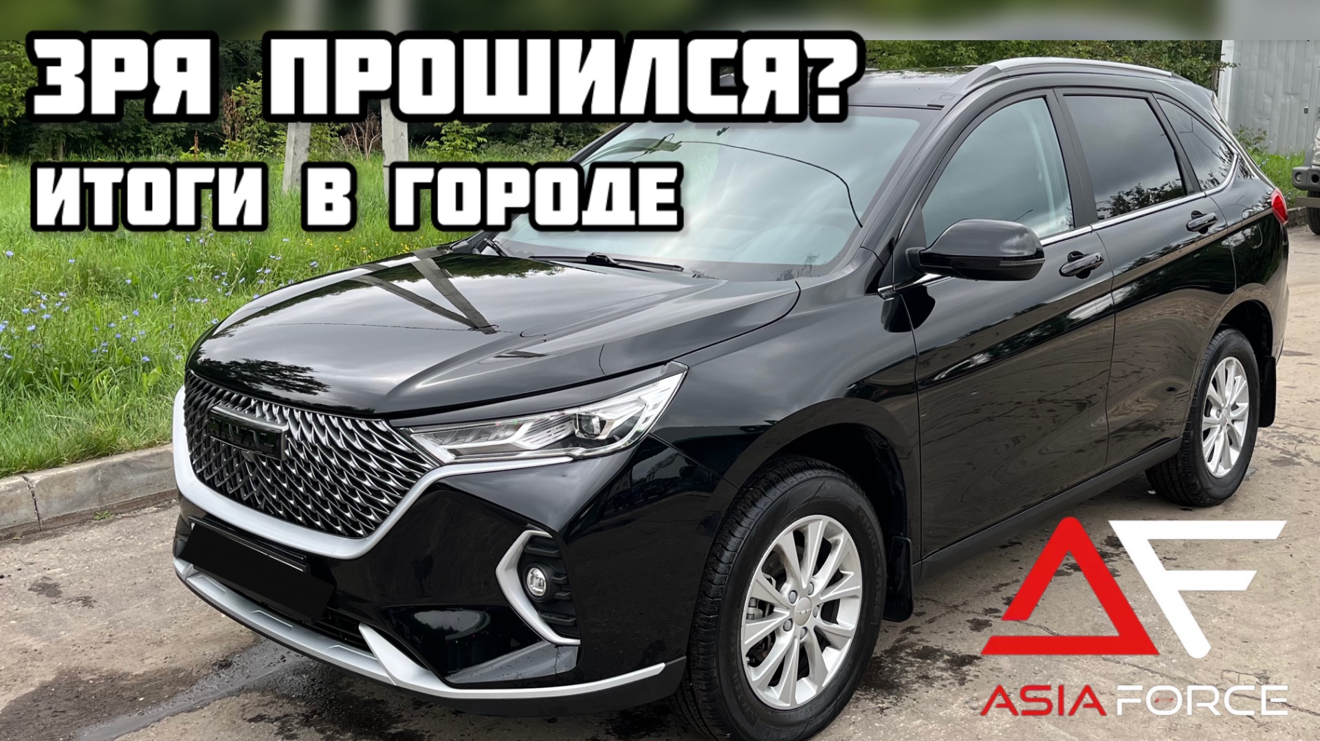 ИТОГИ после ЧИП ТЮНИНГ Haval M6 Город