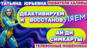 🎉 ТАТЬЯНА ЮРЬЕВНА. МОШЕННИКИ ХОТЕЛИ КОД 😂| ТЕЛЕФОННЫЕ МОШЕННИКИ