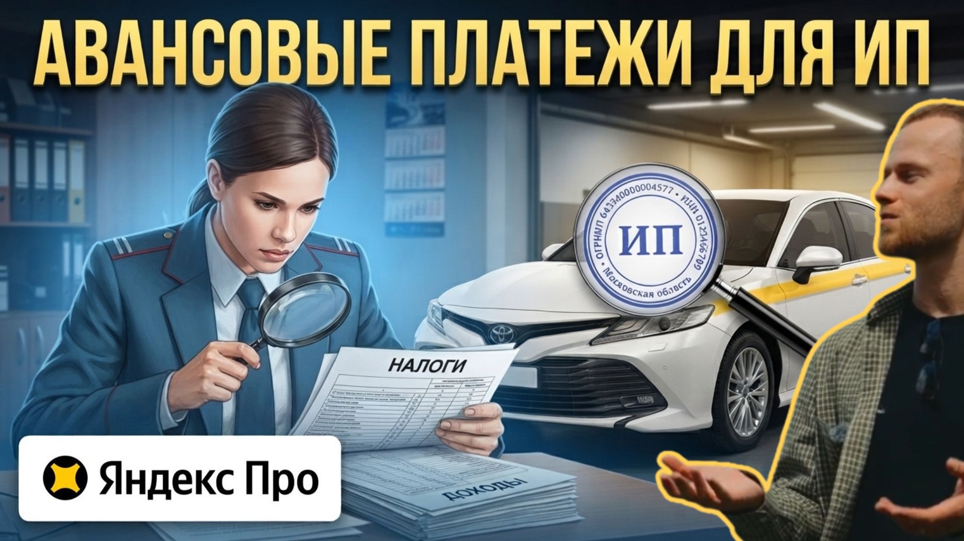 Авансовые платежи для ИП в такси. Бухгалтерия УСН и патент.