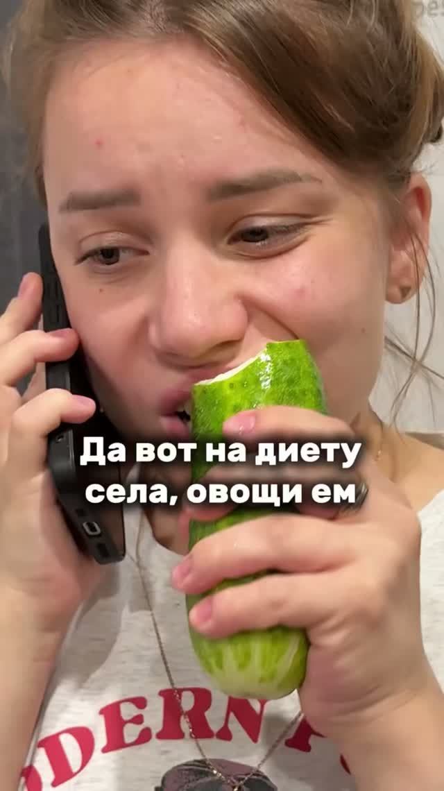На диете😁