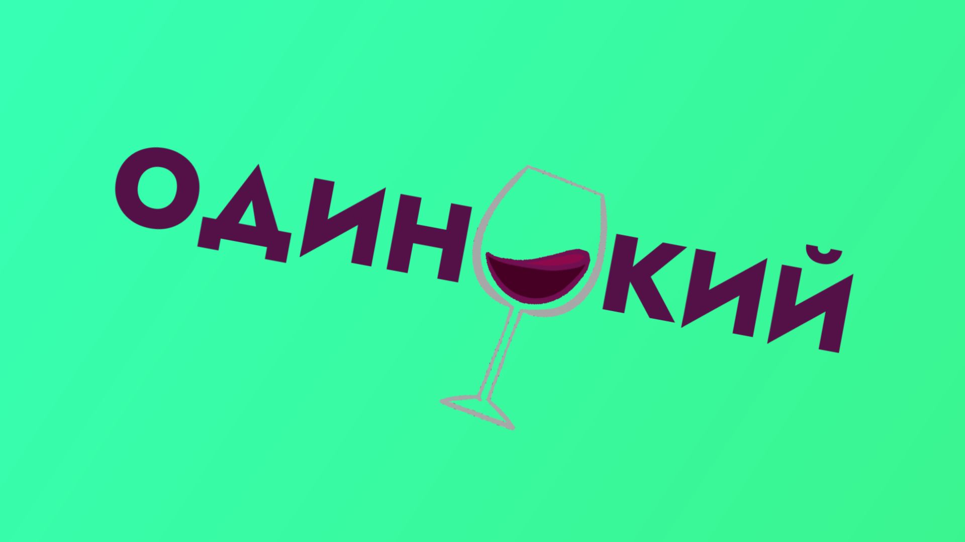 JS - Одинокий (AI RUS Cover Of Lauv & Anne-Marie - Fuck, I'm Lonely) (Lyric Video)
