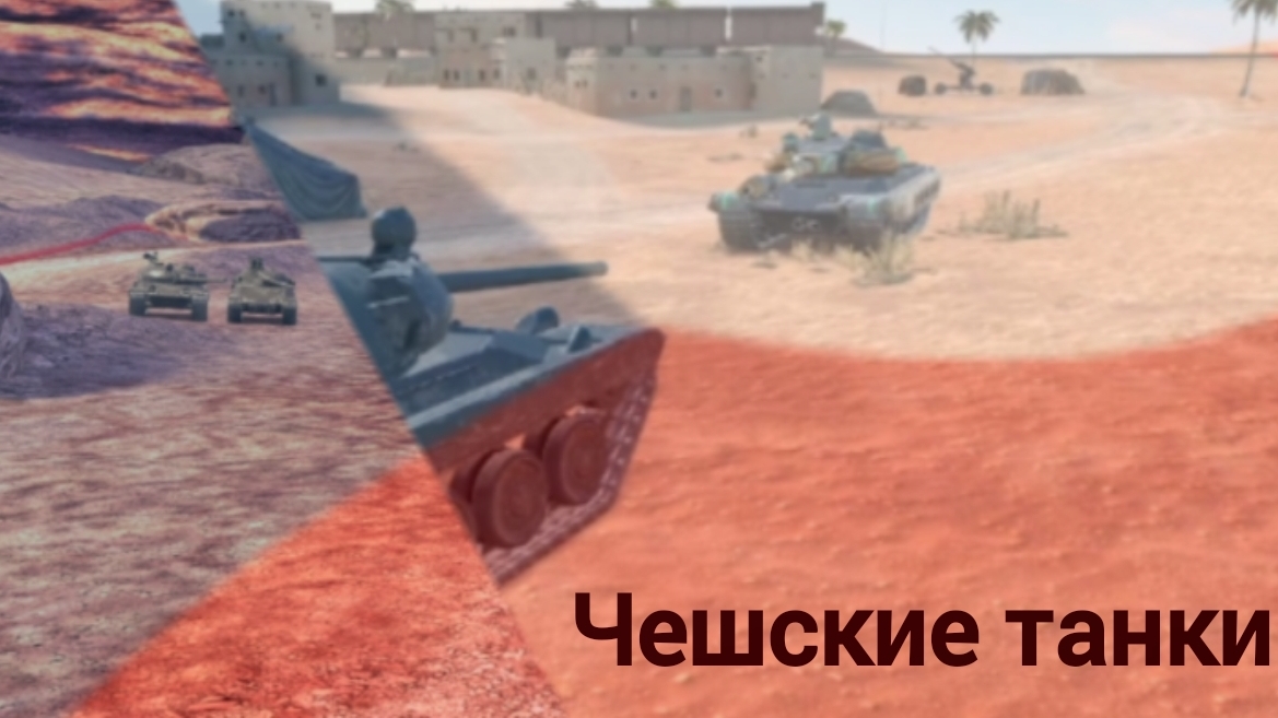 Странное видео про 🇨🇿 танки❗