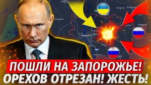 🔥Оборона ВСУ Рухнула! НАЕМНИКИ В ГРОБАХ! Конец Запорожью! - Военные Сводки