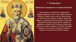 22. Молитва очищение от порчи на болезни.