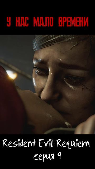 REquiem сюжет - серия 9 Resident Evil 9 residentevil requiem