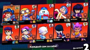 Играю в Brawl Stars 1  часть, прокачиваюсь, открываю легендарную звезду