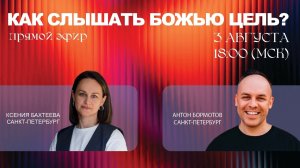 Прямой эфир с Антоном Бормотовым