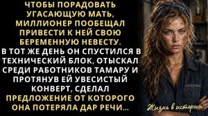 Истории из жизни|Миллионер спустился в|Аудио рассказы|Аудиокниги слушать онлайн|Жизненные истории