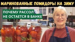 КАК ВЫЖИВАЮТ РУССКОЯЗЫЧНЫЕ НА ЗАГНИВАЮЩЕМ ЗАПАДЕ: Маринованные помидоры на зиму.