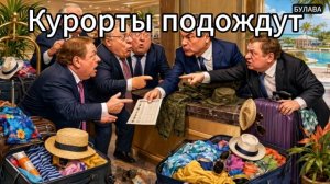 🔥 Отпуск депутатов отменяется, но причина оказалась намного серьёзнее