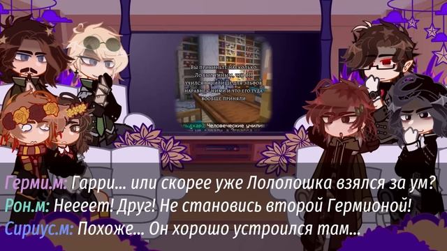 реакция Гп на Гарри как Лололошка Автор :хз