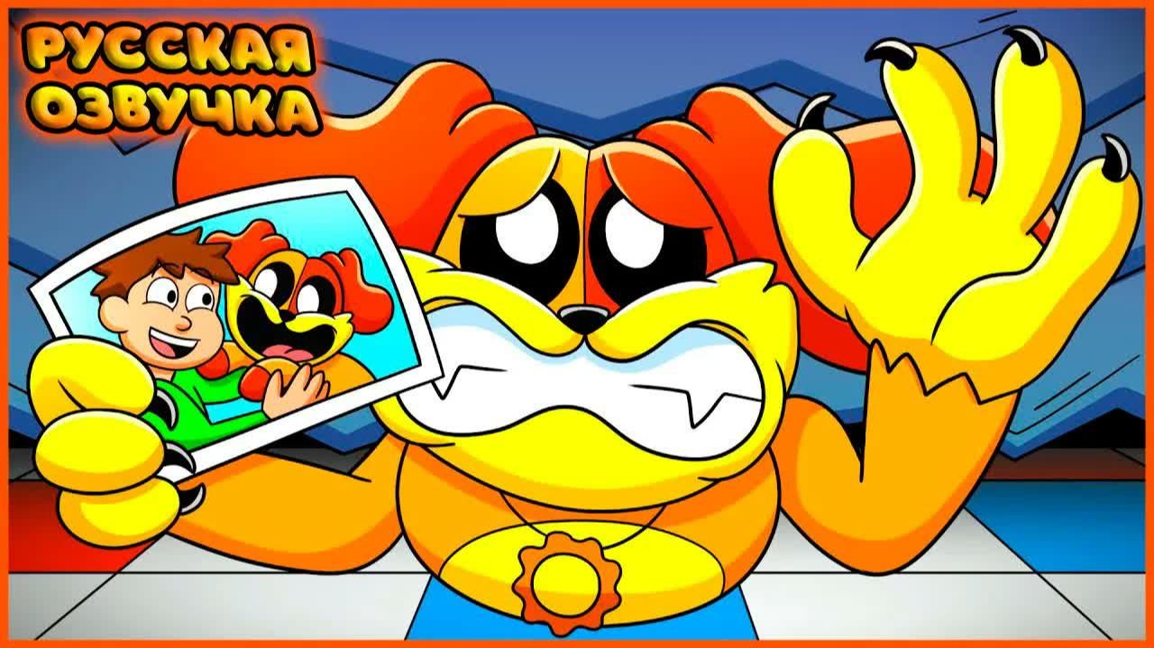 ДОГДЕЙ НЕ МОНСТР... - GameToons Анимация | DOGDAY Is NOT A MONSTER на русском | FReelaN SHOW