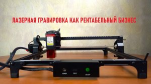 Лазерная гравировка как рентабельный бизнес