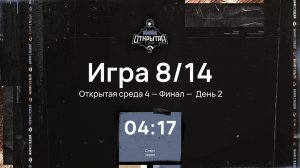 ЗВЕЗДНЫЙ БОЙ! ФИНАЛ! ОТКРЫТАЯ СРЕДА 4. Мафия с Левшой