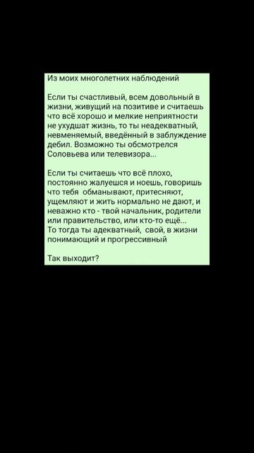 Так или нет?
