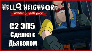 Сделка с дьяволом - Добро пожаловать в Рейвен Брукс 2 сезон 5 серия на русском | fReelaN SHOW
