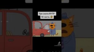 Три скота