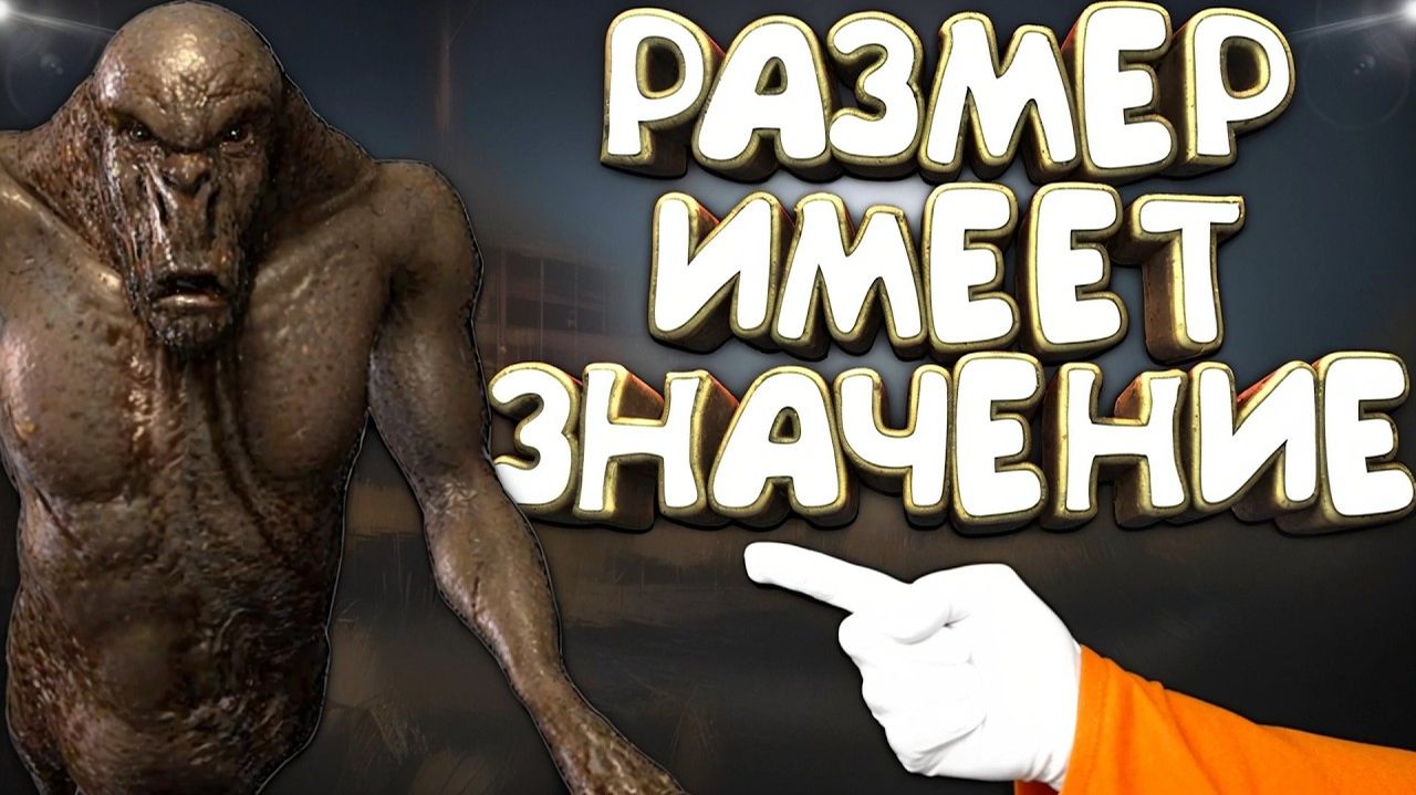 РАЗМЕР ИМЕЕТ ЗНАЧЕНИЕ - Stalker Сумерки Зоны - Дух