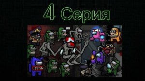 Реакция на Полную историю 3 : Амон ас Зомби + Фнаф + ЭСИПИ ( Ремастер ) 4 часть