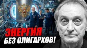 ЭЛИТЫ ОСТАНОВИЛИ технологию, которая могла спасти энергетику! Игорь Острецов