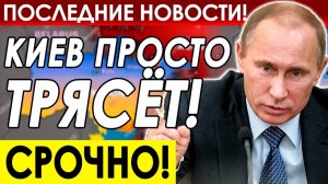 СЕРИЯ МОЩНЫХ ВЗРЫВОВ НА УКРАИНЕ! ЗАПАД В РАСТЕРЯННОСТИ! СРОЧНЫЕ СВЕЖИЕ НОВОСТИ!