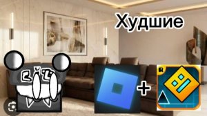 Я СЫГРАЛ В ХУДШИЕ ПЛЕЙСЫ ПО ГД!