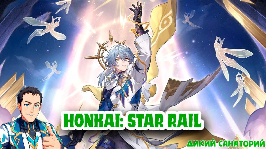 ХСR заказал Burganov999 из Rutube (Honkai: Star Rail)