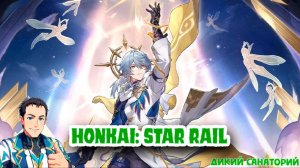 ХСR заказал Burganov999 из Rutube (Honkai: Star Rail)