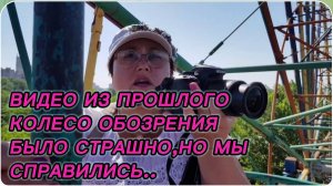 САМВЕЛ АДАМЯН, ПО ПРОСЬБАМ ЗРИТЕЛЕЙ, КОЛЕСО ОБОЗРЕНИЯ,БЫЛО СТРАШНО, НО МЫ СПРАВИЛИСЬ..