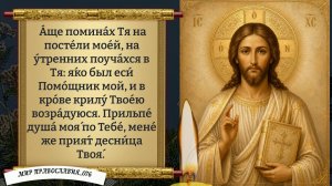 Утренние молитвы. Православие.