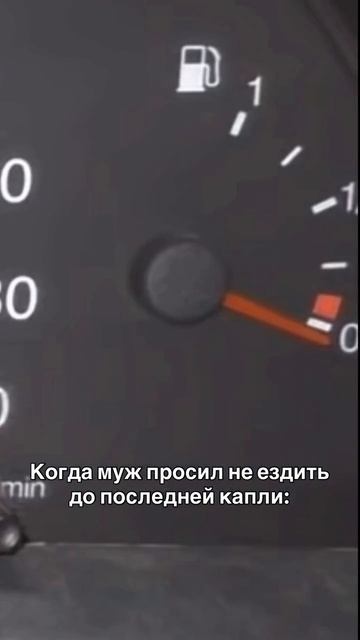 Когда не послушалась мужа😂