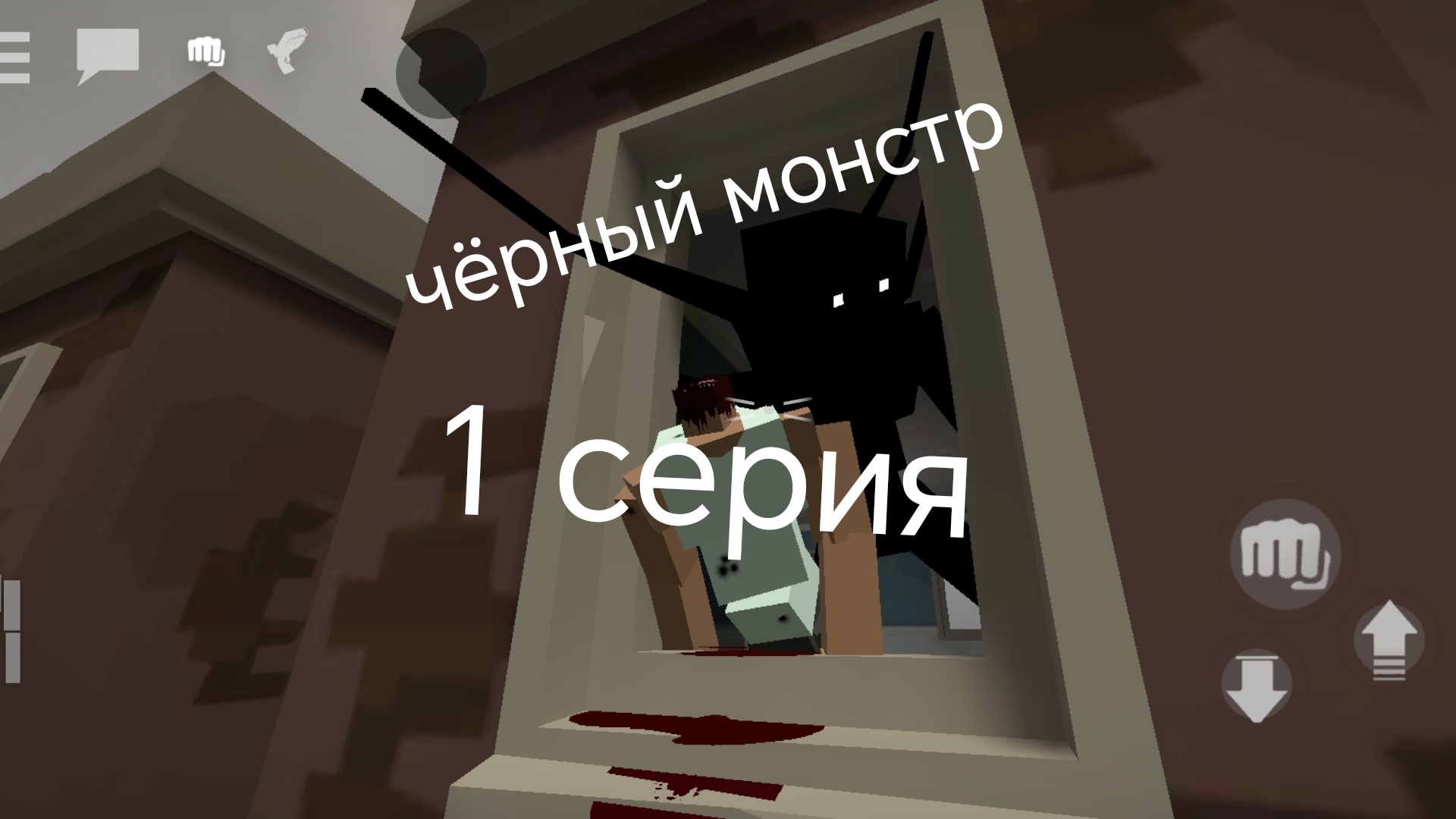 сериал чёрный монстр 1 серия