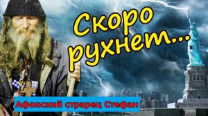 Пророчества афонского отшельника Стефана о судьбе мира