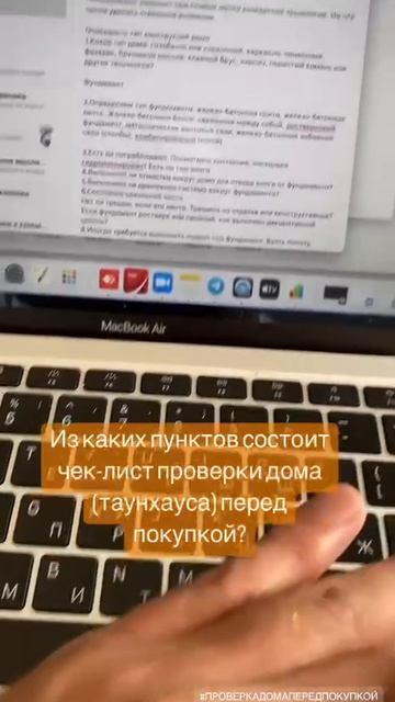 Как мы совершенствуем чек-лист проверки дома перед покупкой. Из истории 4 года назад. Технадзор.