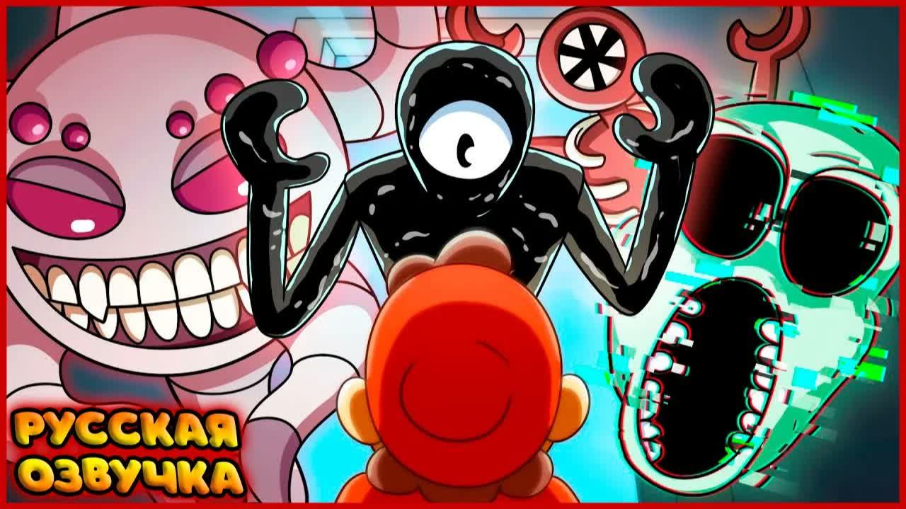 Правдивая история Дверей: этаж 2 - GameToons Анимация на русском | FReelaN SHOW