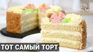 🎉 НЕ ЗРЯ ЭТОТ ТОРТ ЛЮБЯТ МИЛЛИОНЫ! Удивительно вкусный «БИСКВИТНО-КРЕМОВЫЙ» ТОРТ по ГОСТу СССР 🎂