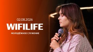 02.08.26 / Молодежное служение / Олег Жидких